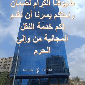 فندق رفاق, مكة